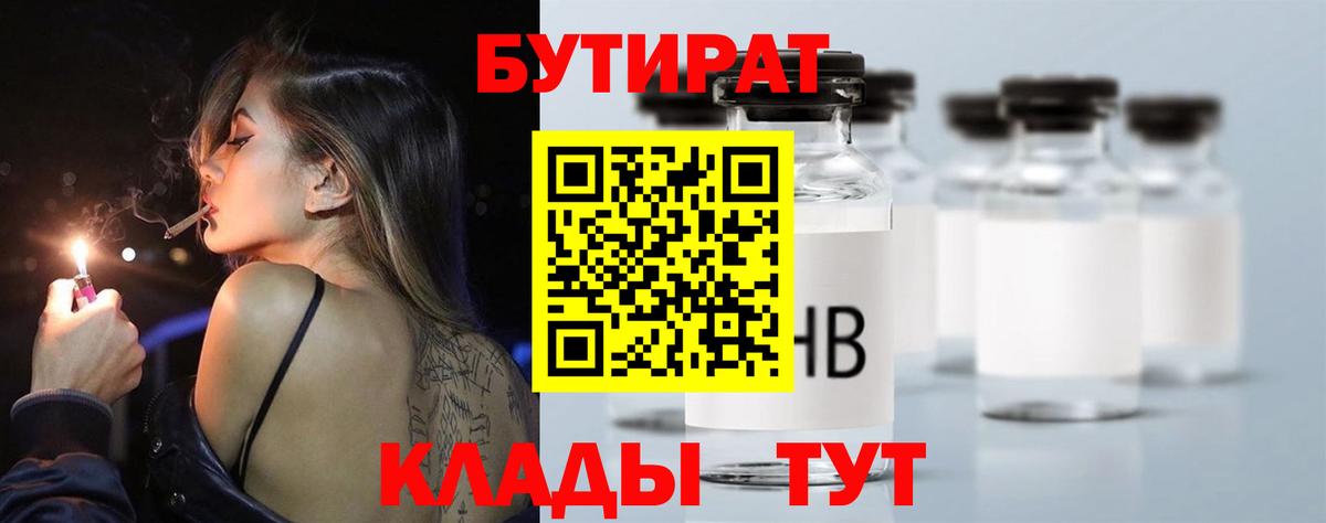 Оренбург  Бутират бутик  Вход с VPN 