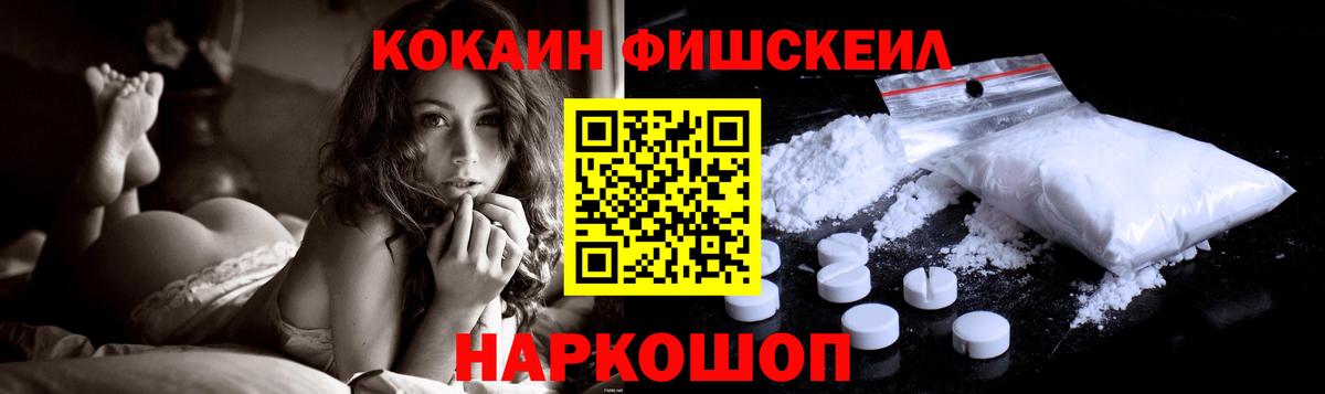 КОКАИН FishScale  КОКАИН 97%  Оренбург  КОКАИН  Вход с VPN 