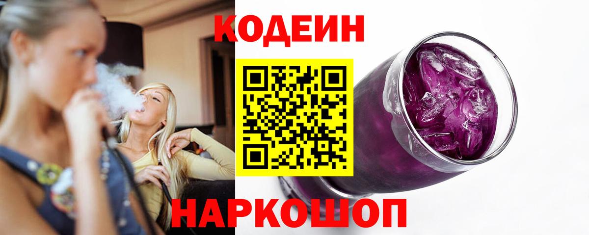 Кодеин напиток Lean (лин)  Вход с VPN  Оренбург  Codein напиток Lean (лин) 