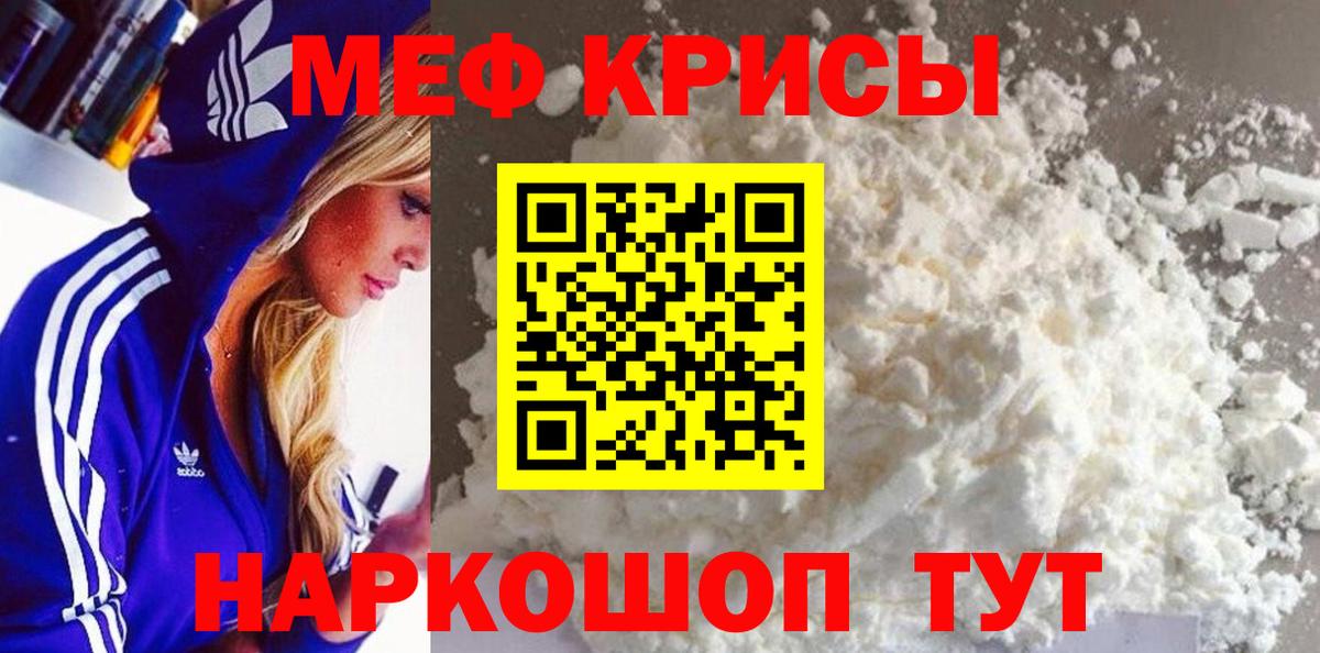 Мефедрон кристаллы Оренбург