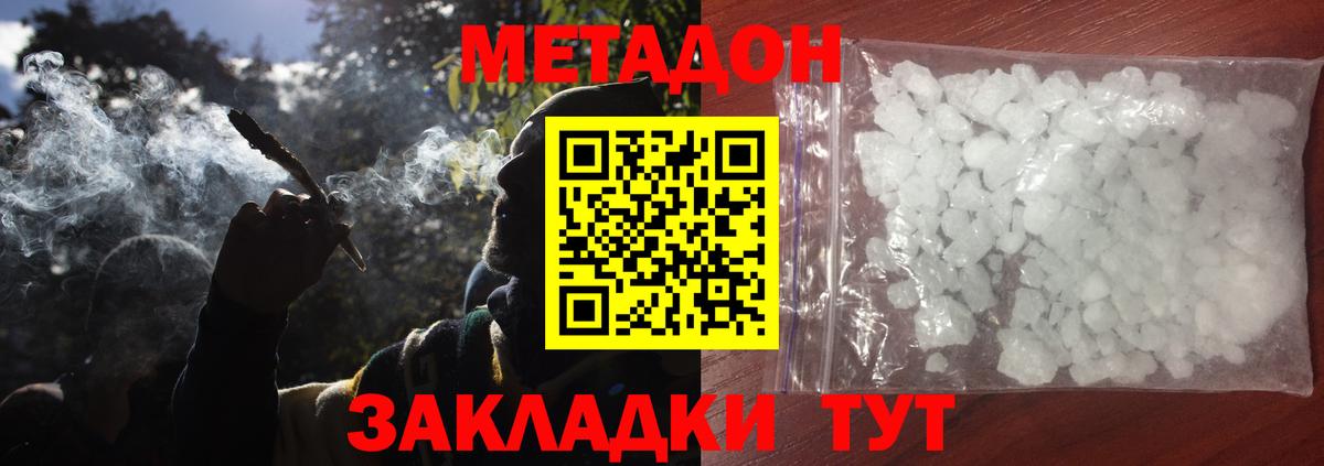 Оренбург  МЕТАДОН мёд  Метадон methadone  Вход с VPN 