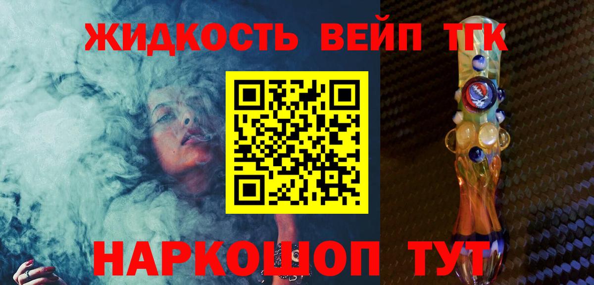 ТГК вейп  Вход с VPN  где купить наркоту  Дистиллят ТГК концентрат  Оренбург 