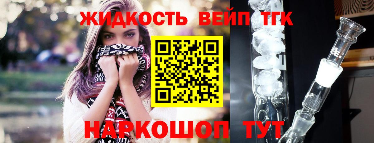 ТГК жижа Оренбург